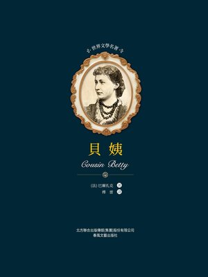 cover image of 貝姨
